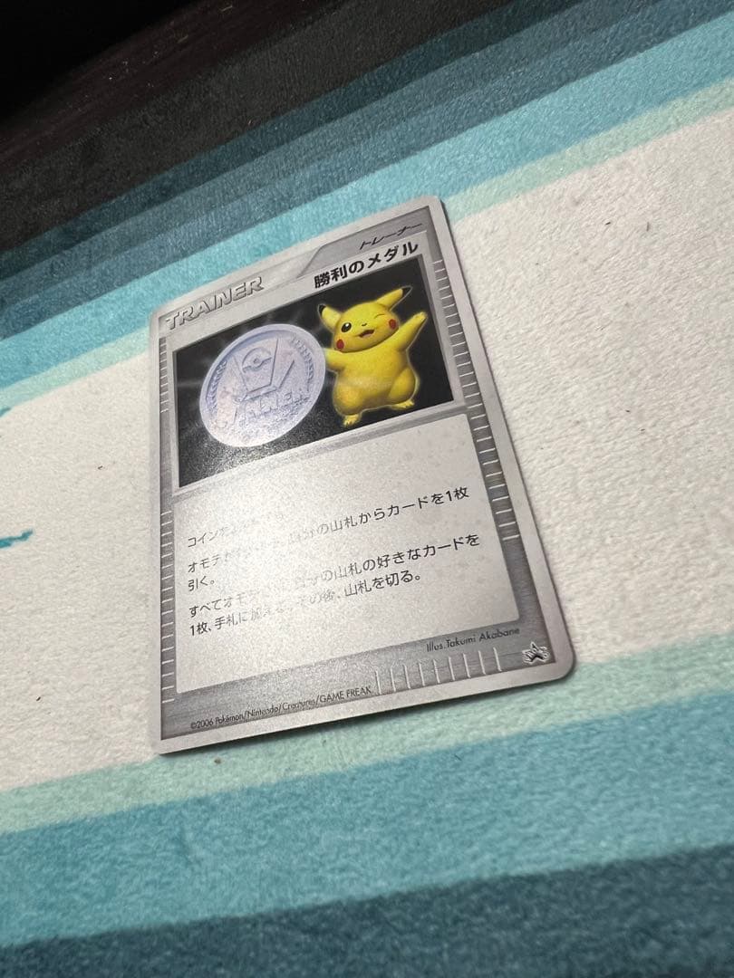 ピカチュウ 勝利のメダル 2006 PROMO ポケモンカード