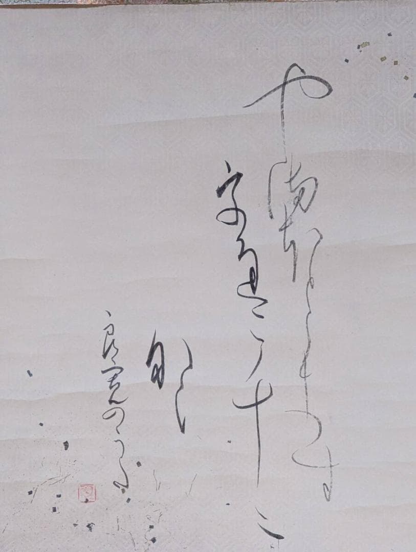 【真作】掛軸　和歌書　優雅な筆致に漂う古筆の趣　合箱入　U192