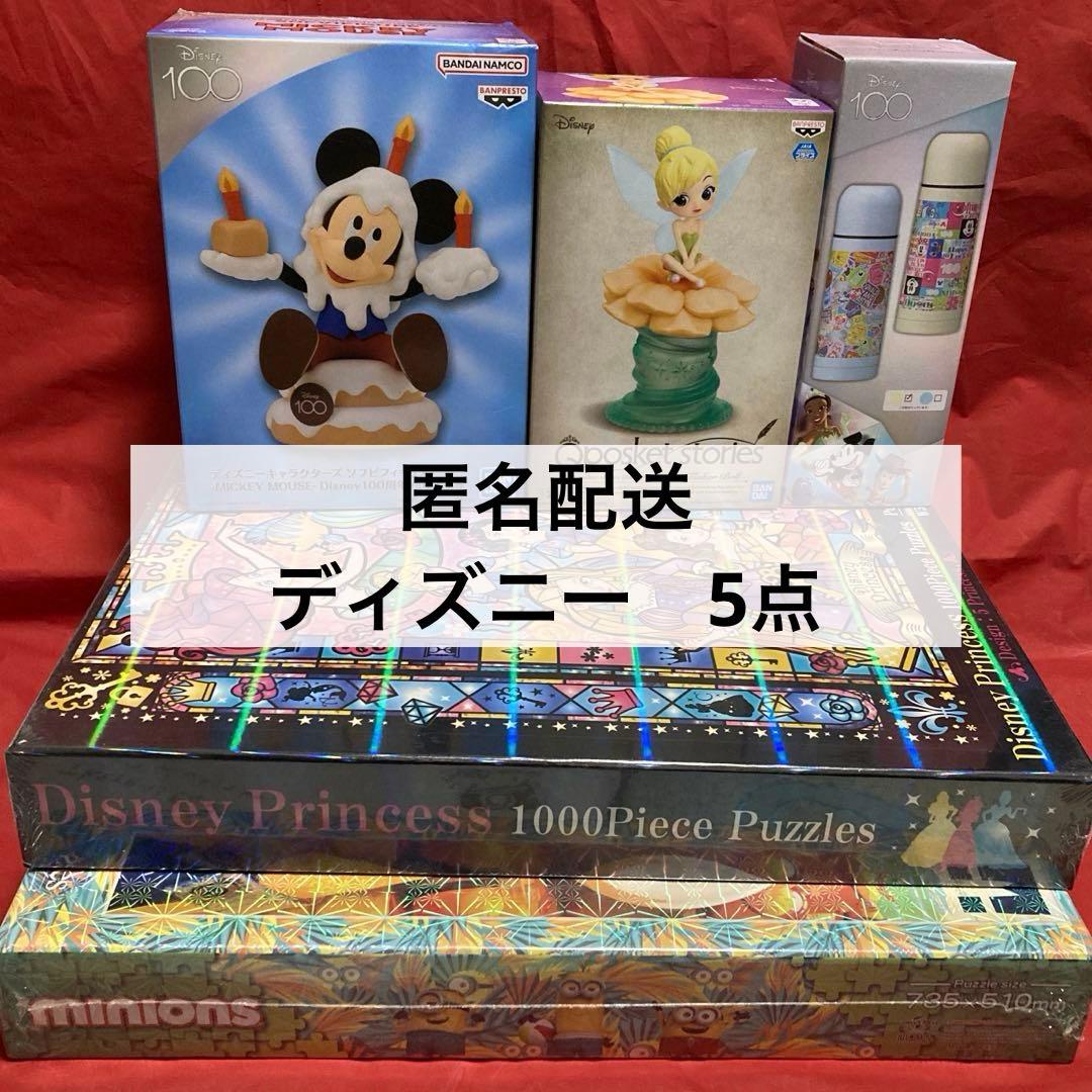 Disney セット販売　ジグソーパズル　フィギュア　ステンレスボトル