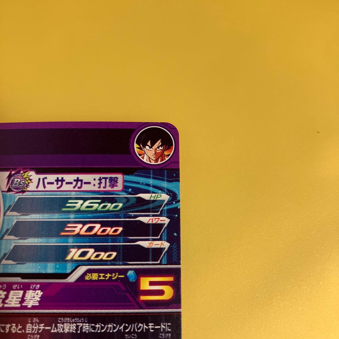スーパードラゴンボールヒーローズ UGM5-ASEC BM11-ASEC 孫悟空