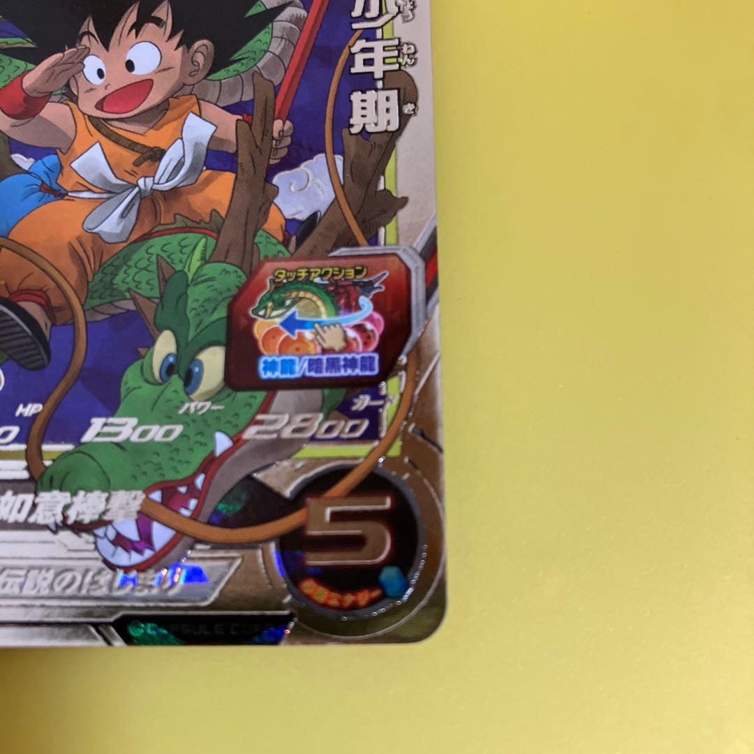 スーパードラゴンボールヒーローズ UGM5-ASEC BM11-ASEC 孫悟空