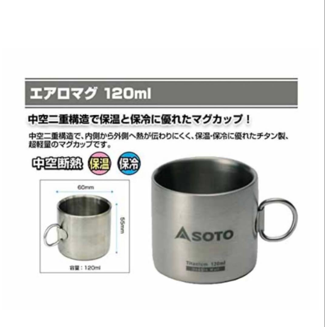 【希少品】SOTO | AEROMUG 450 & 120 & more