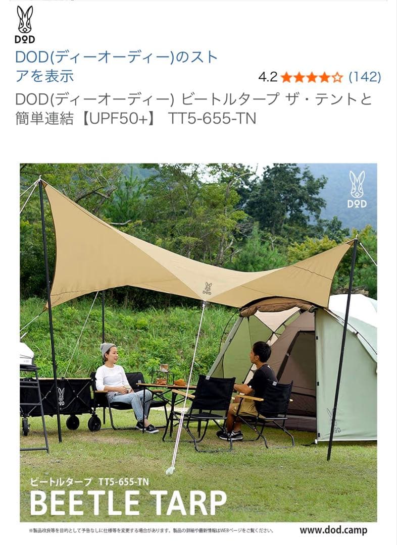 最終値下げ！ DOD ザ・テント L &ビートルタープセット　T5-624-KH