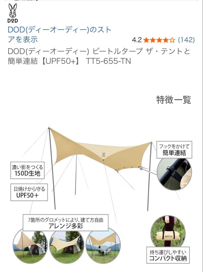 最終値下げ！ DOD ザ・テント L &ビートルタープセット　T5-624-KH