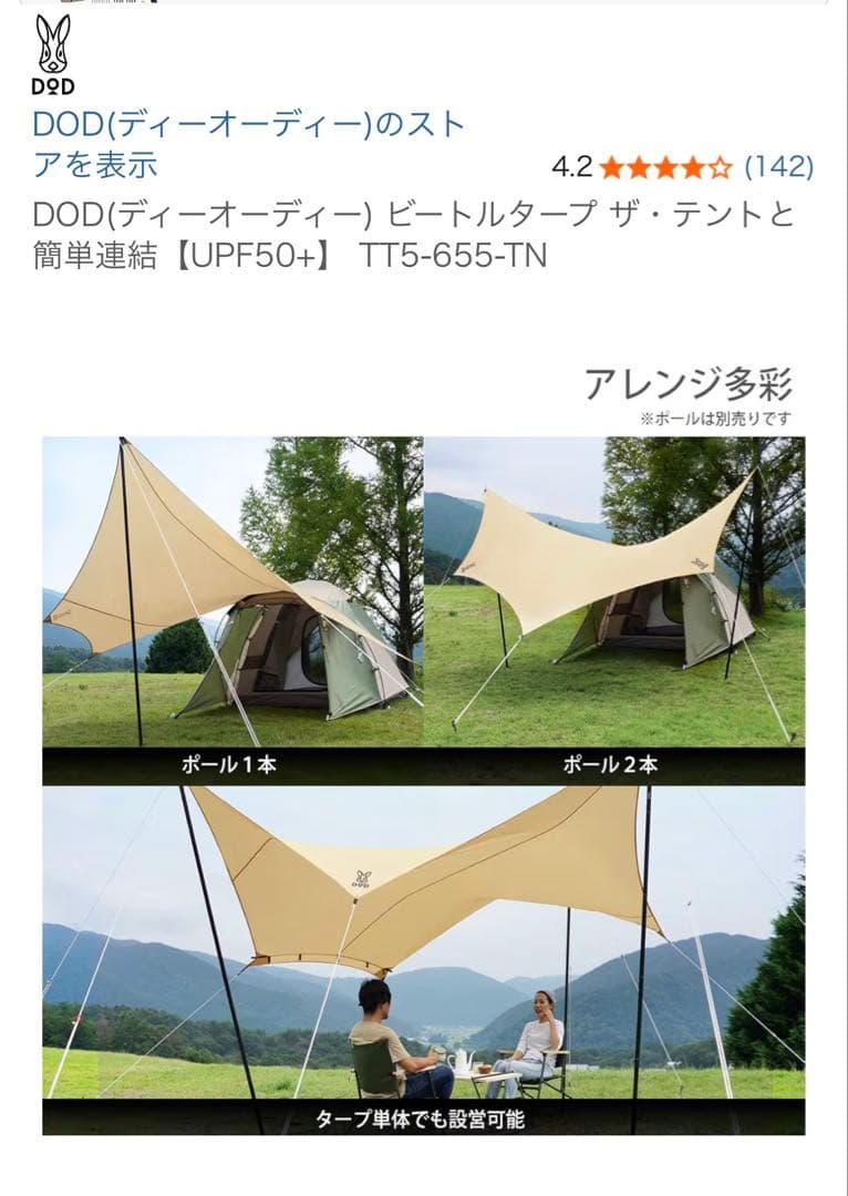 最終値下げ！ DOD ザ・テント L &ビートルタープセット　T5-624-KH