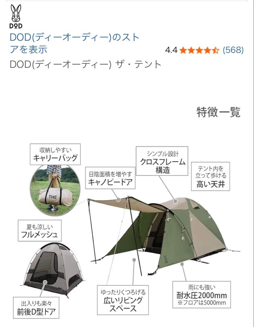最終値下げ！ DOD ザ・テント L &ビートルタープセット　T5-624-KH