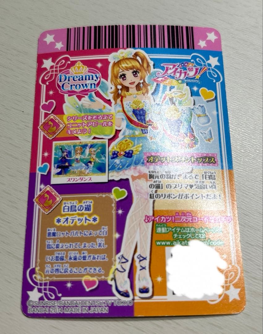 アイカツカード！ オデットスワントップス