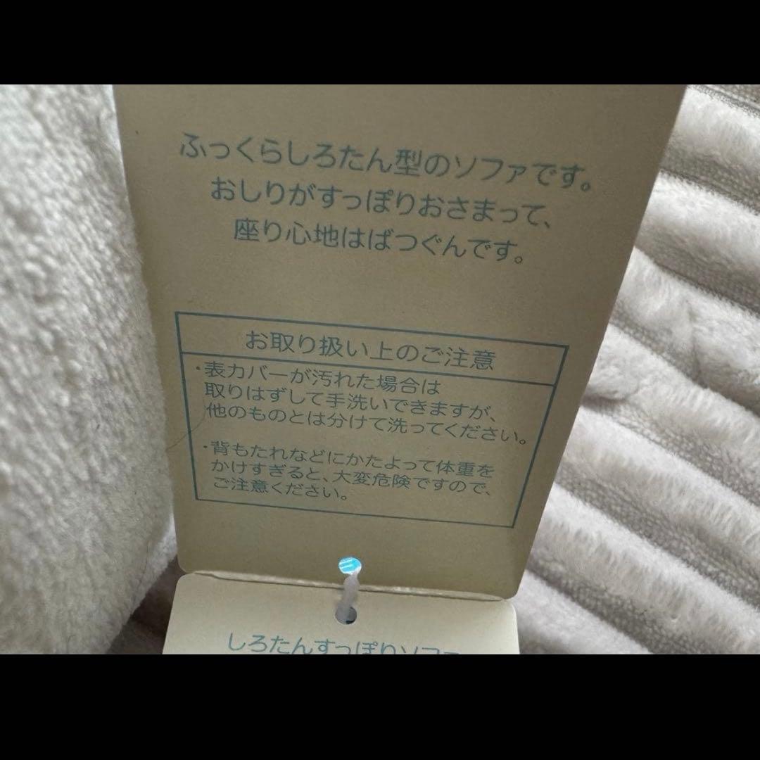 キャンペーン価格♡希少　タグ付き　マザーガーデン　しろたん　すっぽりソファ