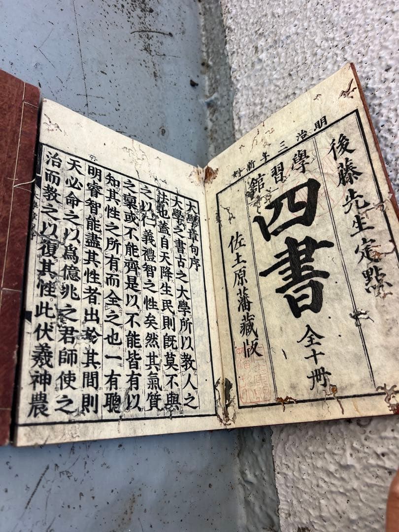 古書 セット10 冊 大學1冊 中庸1冊 孟子4冊 論語4冊 江戸〜明治期古文書