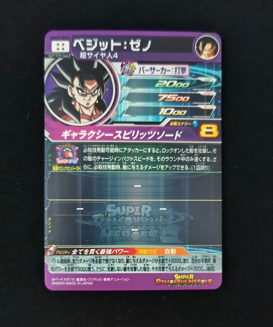 【美品】sdbh um10-sec4ベジットゼノum10-sec5ゴジータゼノ