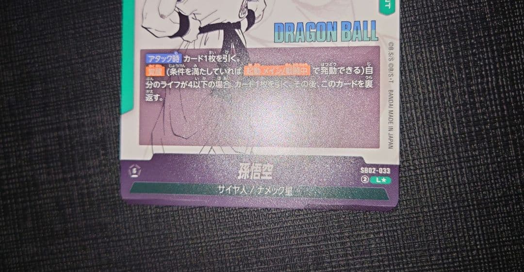 フュージョンワールド マンガブースター 孫悟空 リーダーパラレル ピッコロ
