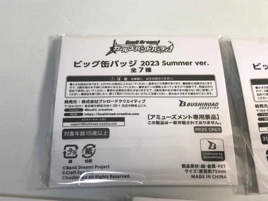 【新品7種コンプ】バンドリ　ビッグ缶バッジ 2023 Summer ver.