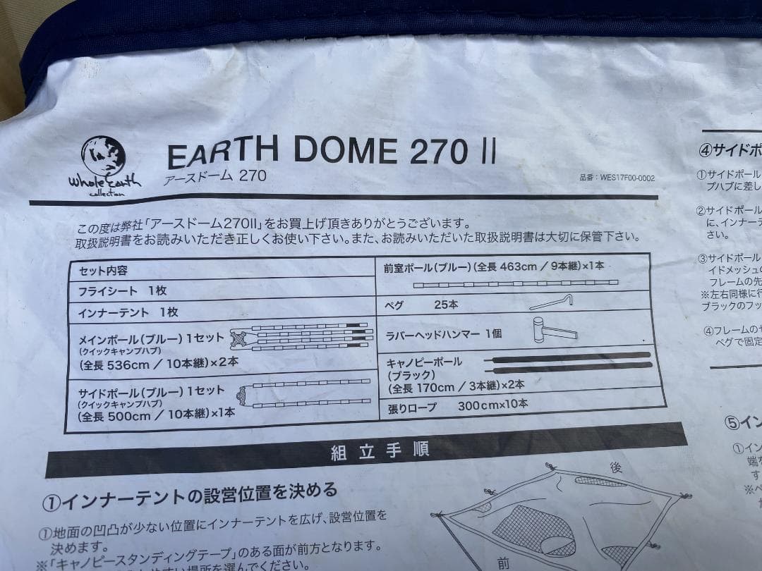 ホールアース アースドーム 270 Ⅱ