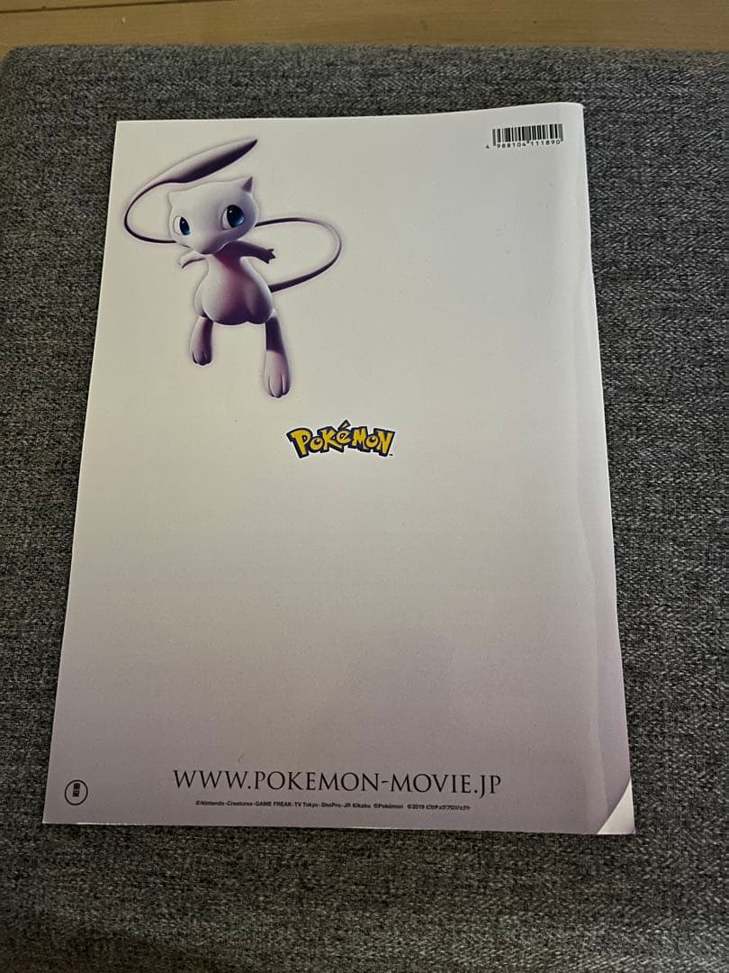 ミュウツーの逆襲 EVOLUTION パンフレット