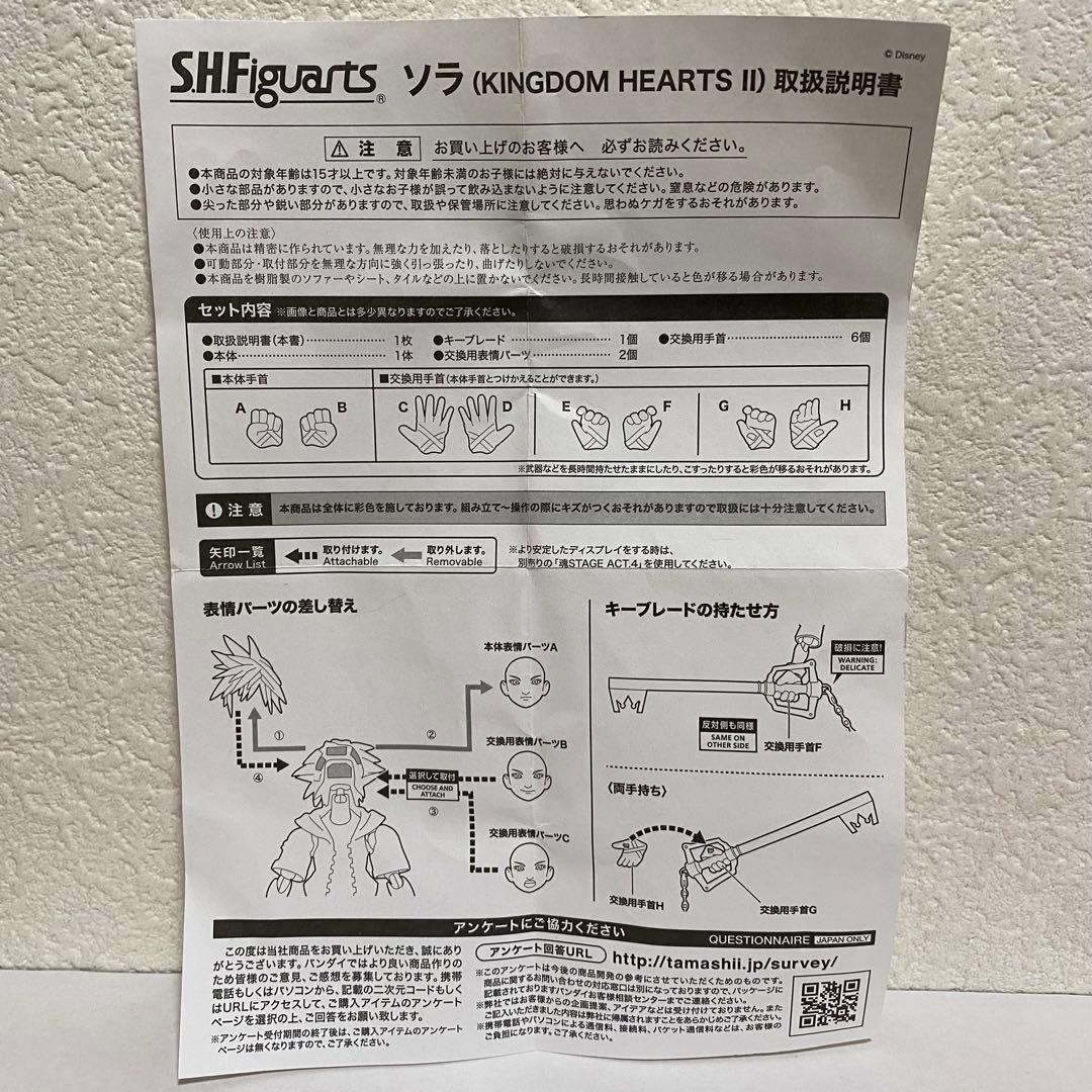 S.H.Figuarts ソラ