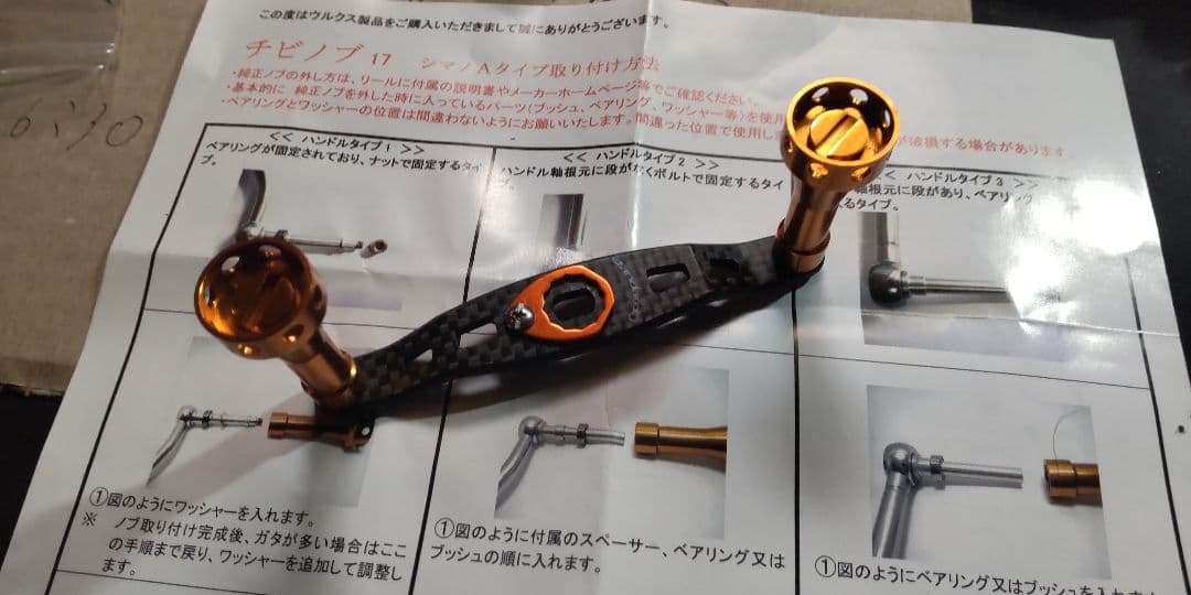 スタジオコンポジット カーボンハンドル軸間90mmウルクス17ノブ