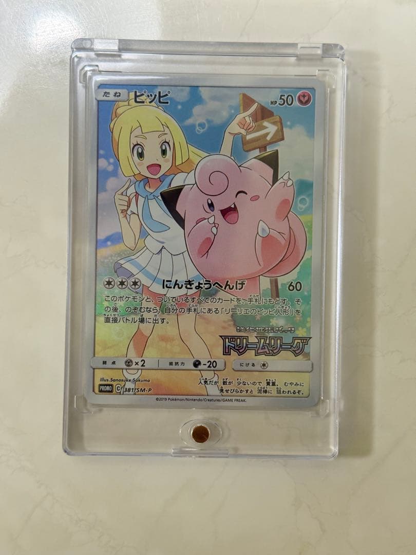 ポケモンカード　ピッピchr ドリームリーグプロモ　381/SM-P