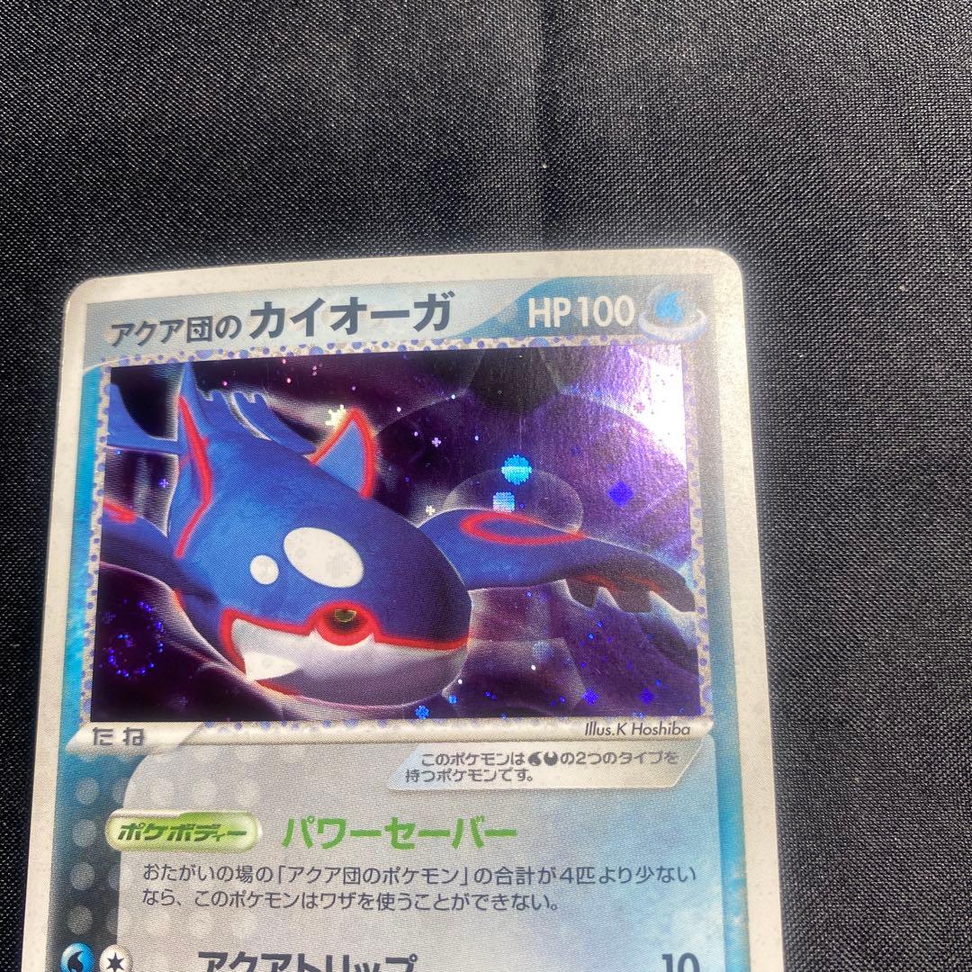 アクア団のカイオーガ　2003年 ポケモンカード　渦巻ホロ