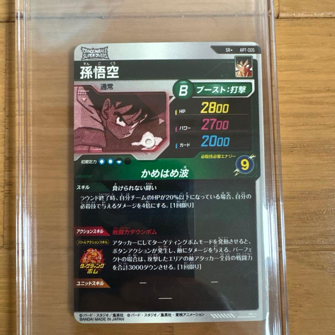ドラゴンボールダイバーズアドバンスパック　孫悟空　パラレル