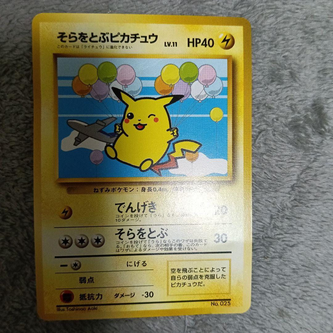1996年・ピカチュウ・プロン・ＪＡピカチュウ・ミュウ