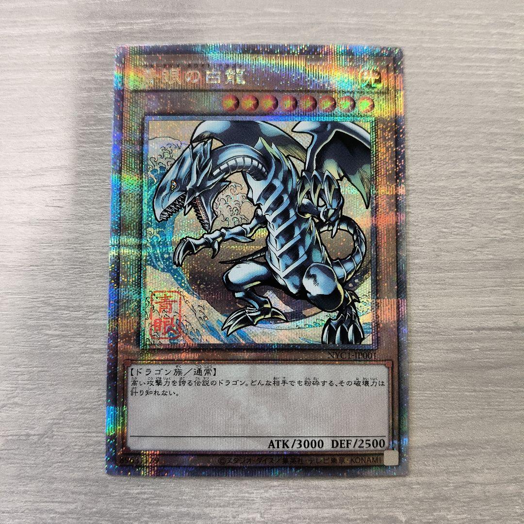 美品 遊戯王 青眼の白龍 25th 浮世絵
