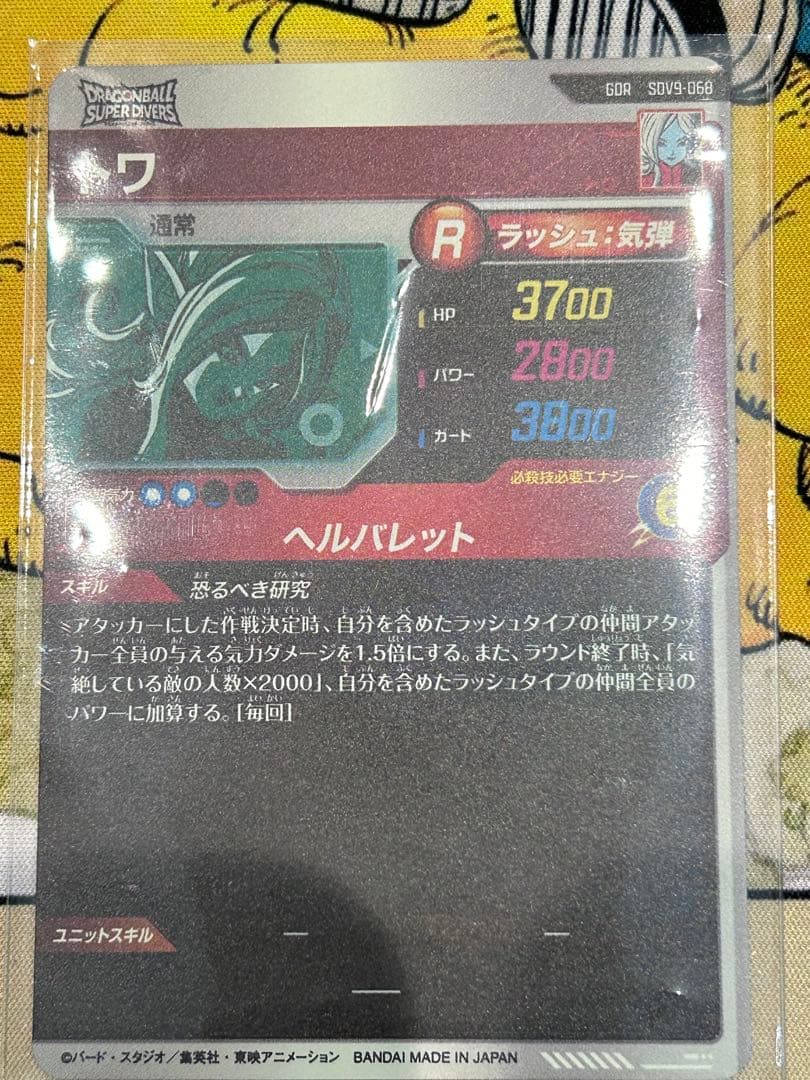 ドラゴンボールダイバーズ　sdv9-019 パラレル　孫悟空　他