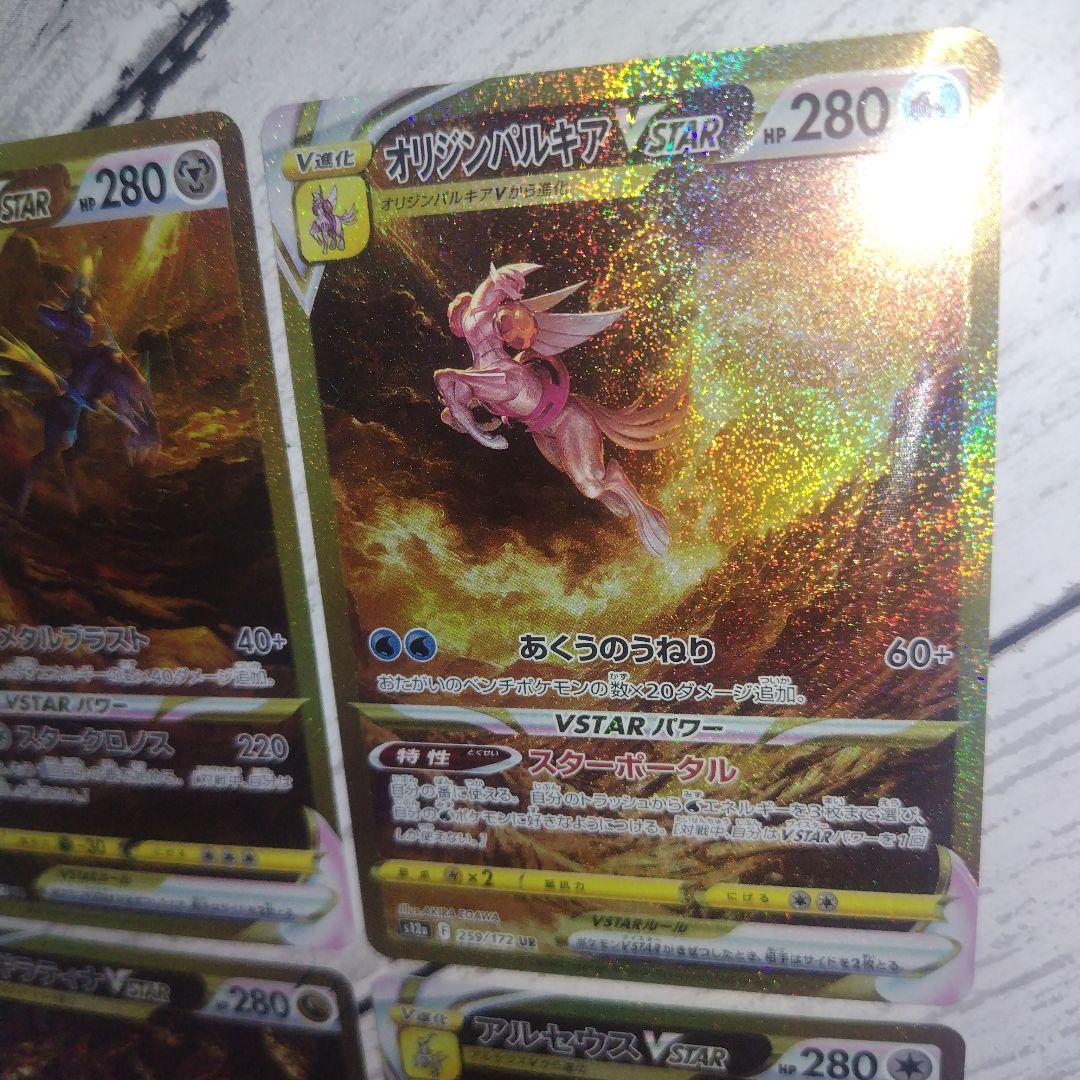四神 UR コンプセット ギラティナ アルセウス ディアルガ パルキア ４セット