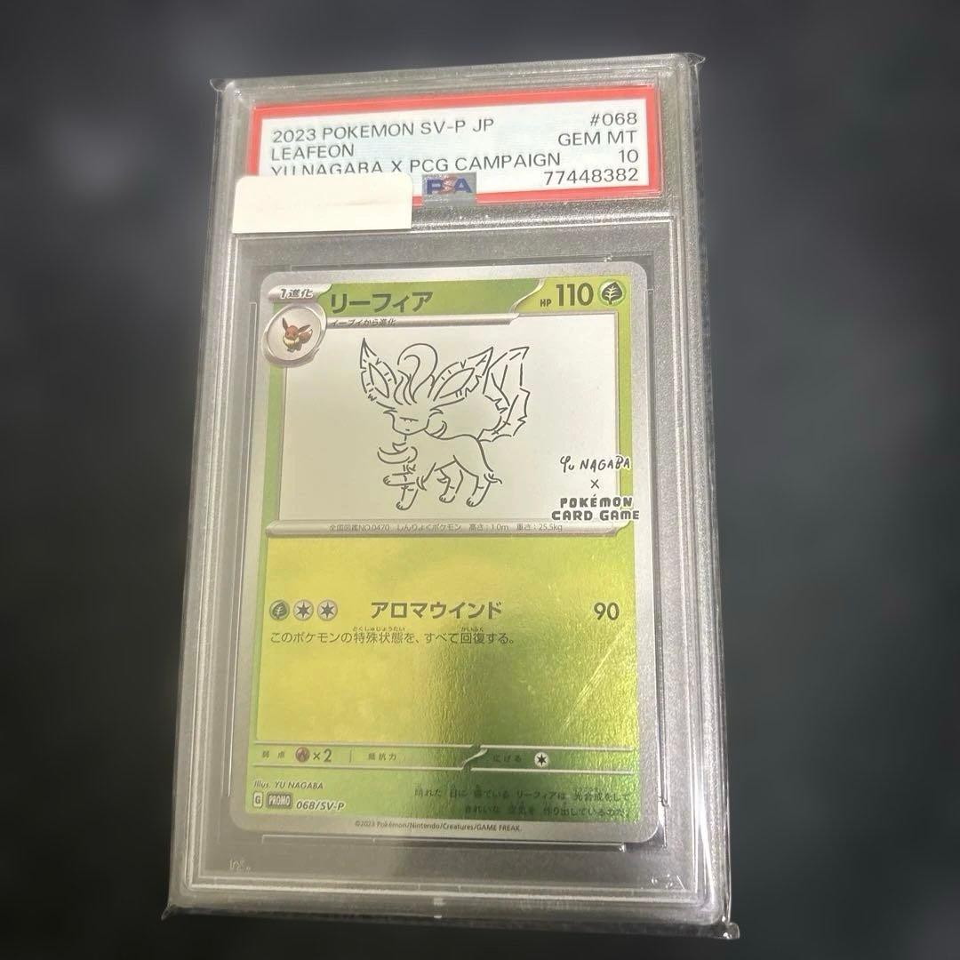 2023年 リーフィア nagaba PSA10 ポケモンカード