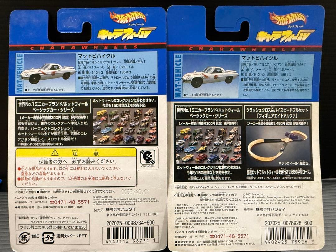 【ウルトラマン　マットビハイクル　CW EDITION】 2台セット(未開封)