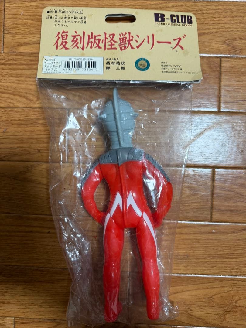 【新品】ブルマァク　ウルトラセブン 昭和レトロカラー　復刻版　ソフビ