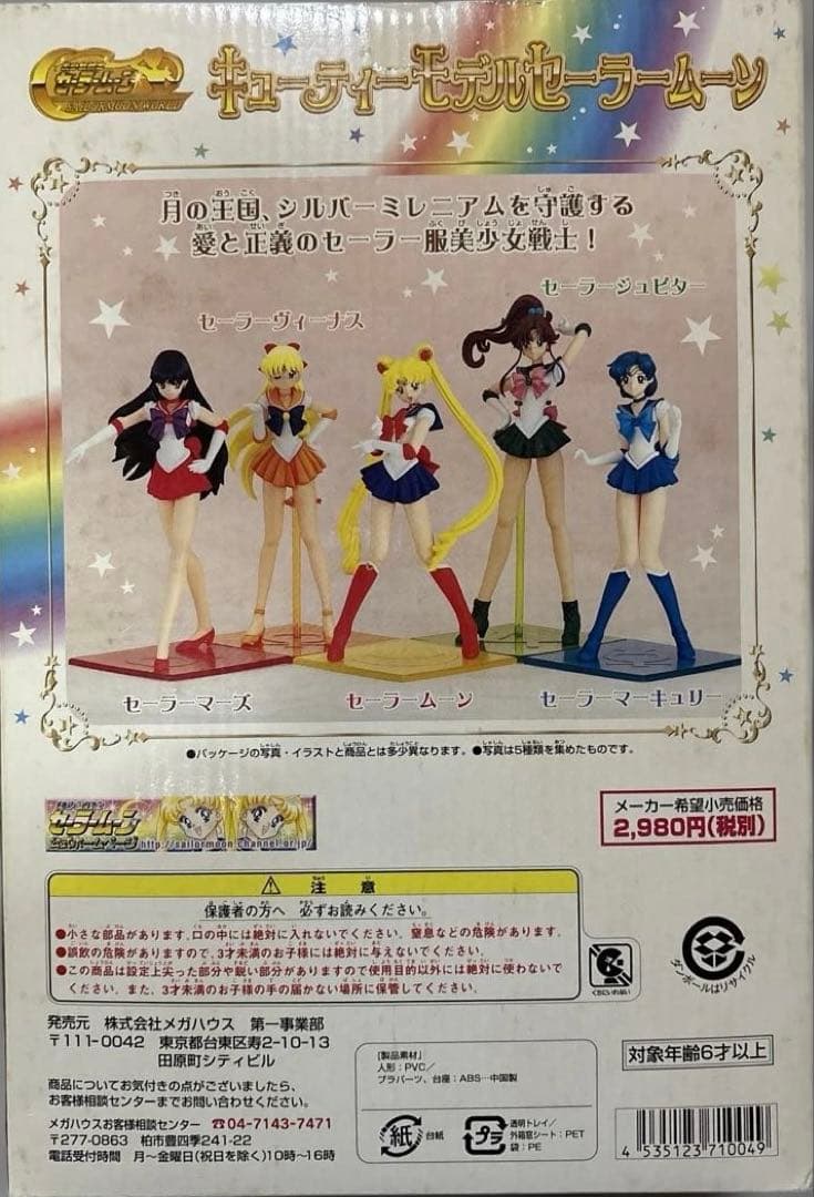 い*い様 キューティーモデルセーラームーン 美少女戦士セーラームーン セーラージ