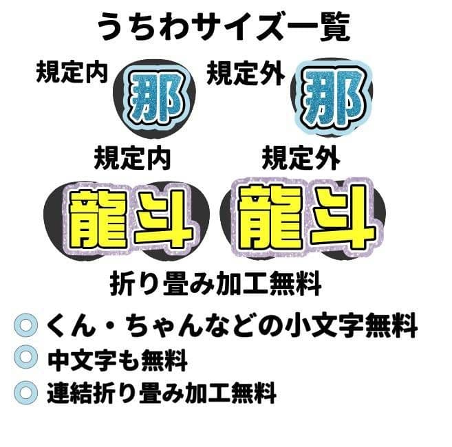 ぴょん うちわ文字 オーダー ハングル 連結