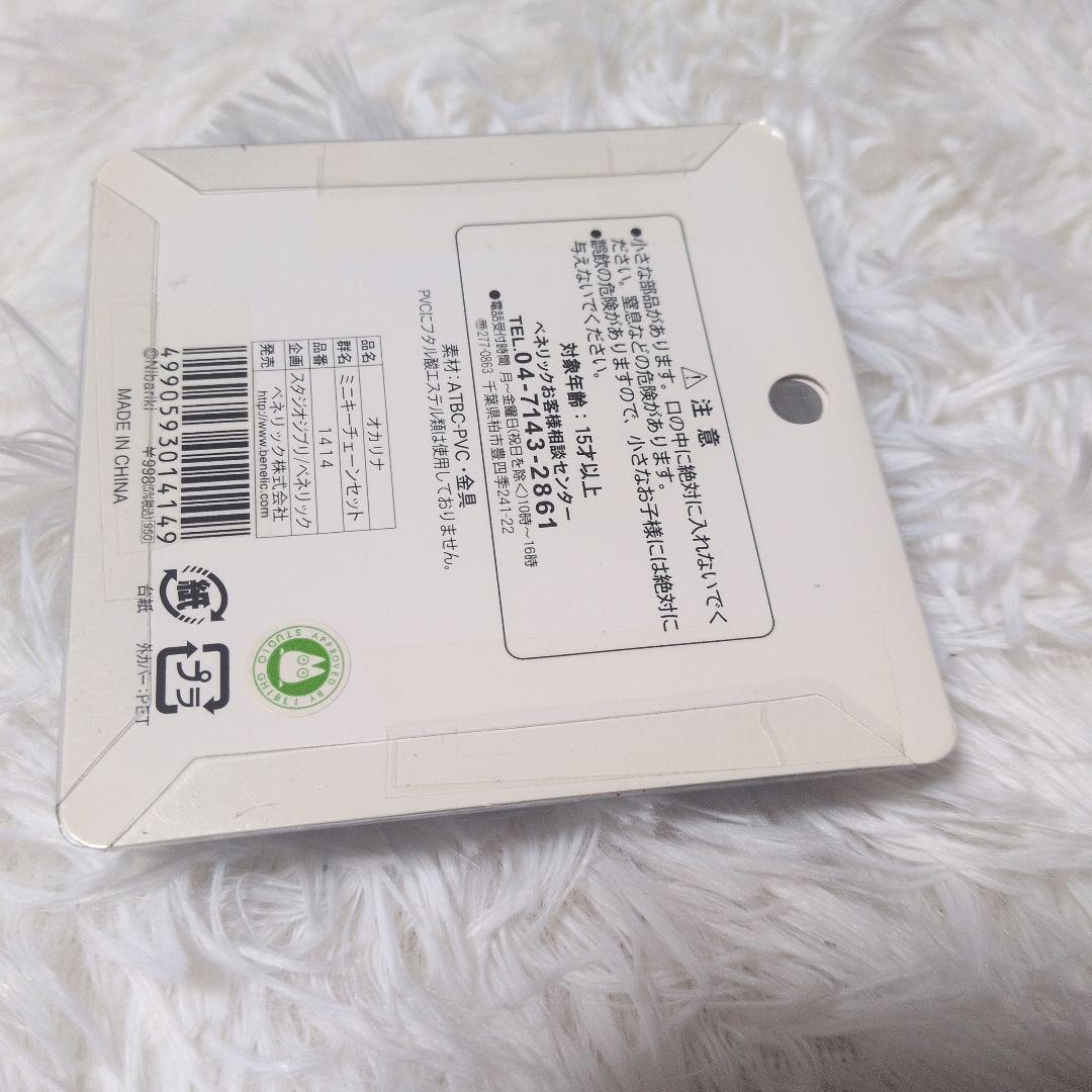 未使用　となりのトトロ ミニキーチェーンセット　オカリナ