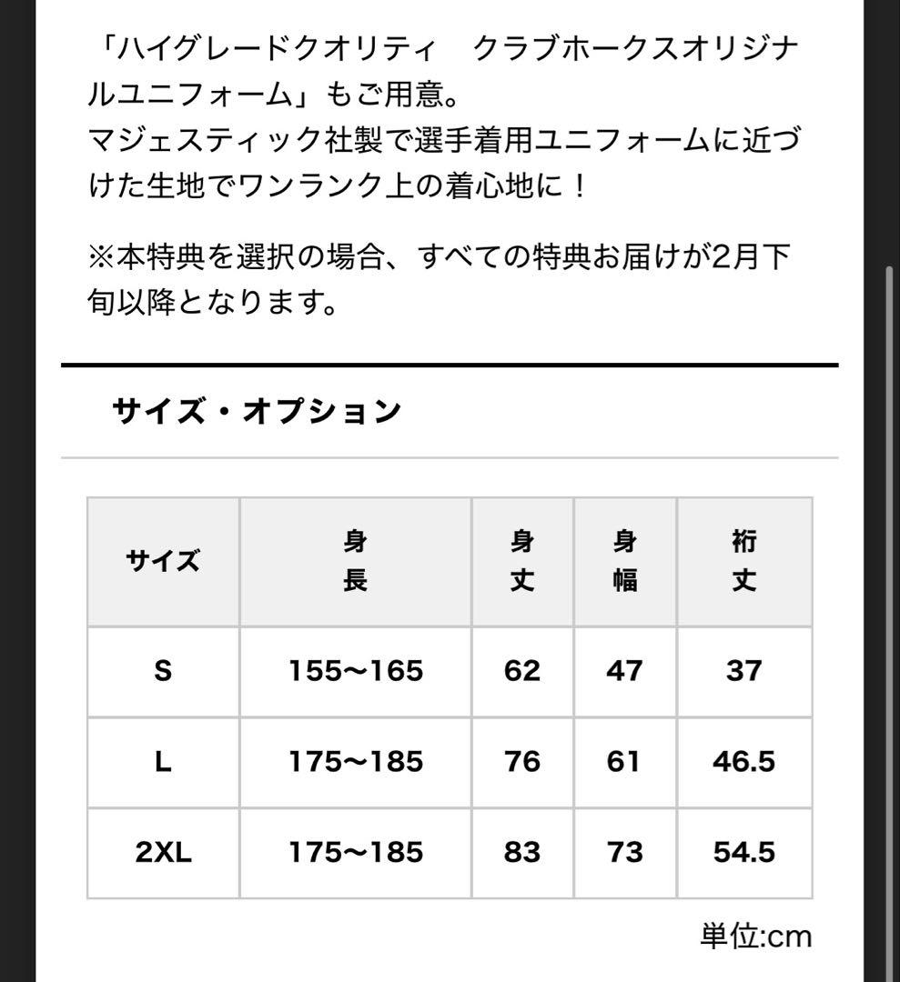 ハイグレード ユニフォーム Lサイズ クラブホークス 2026 ソフトバンク