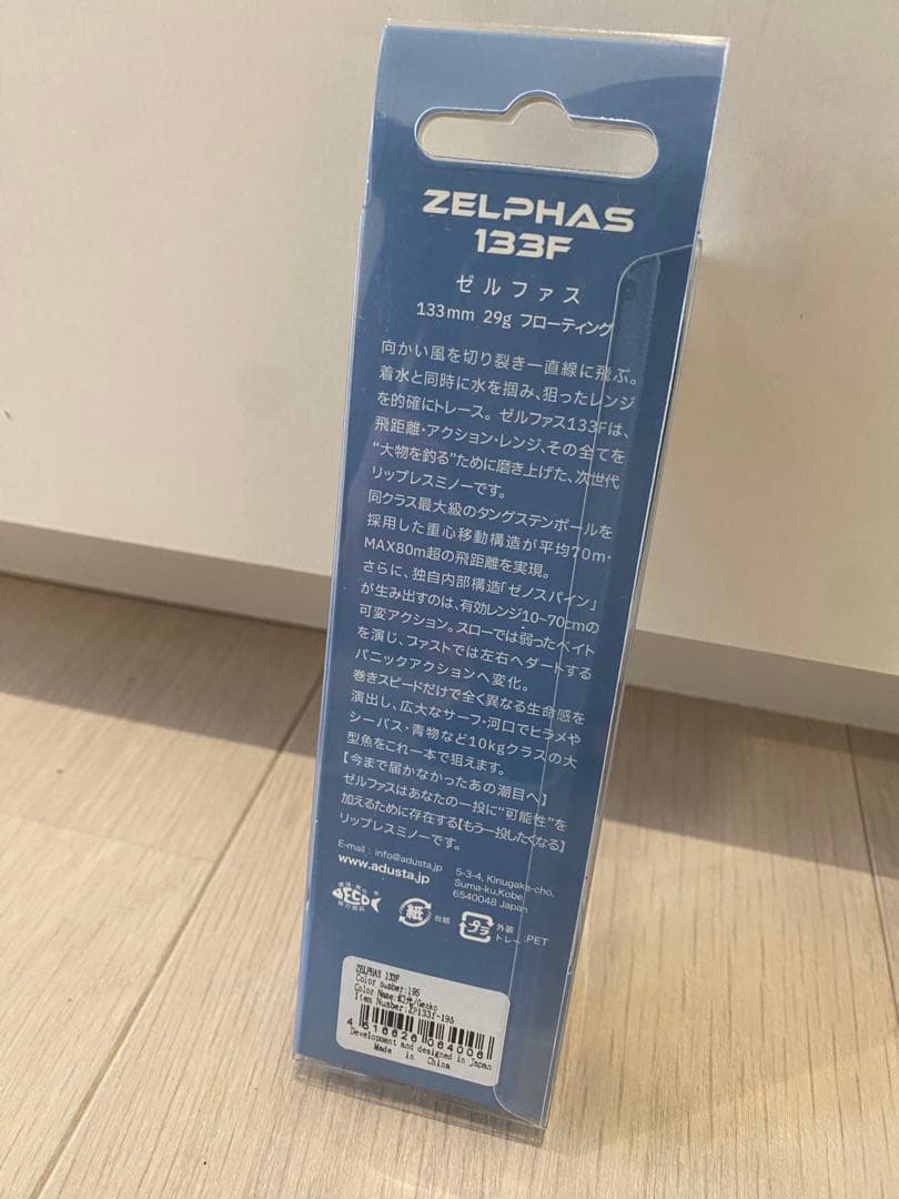 【新品未使用】アダスタ（ADAUSTA） ゼルファス133F 幻光