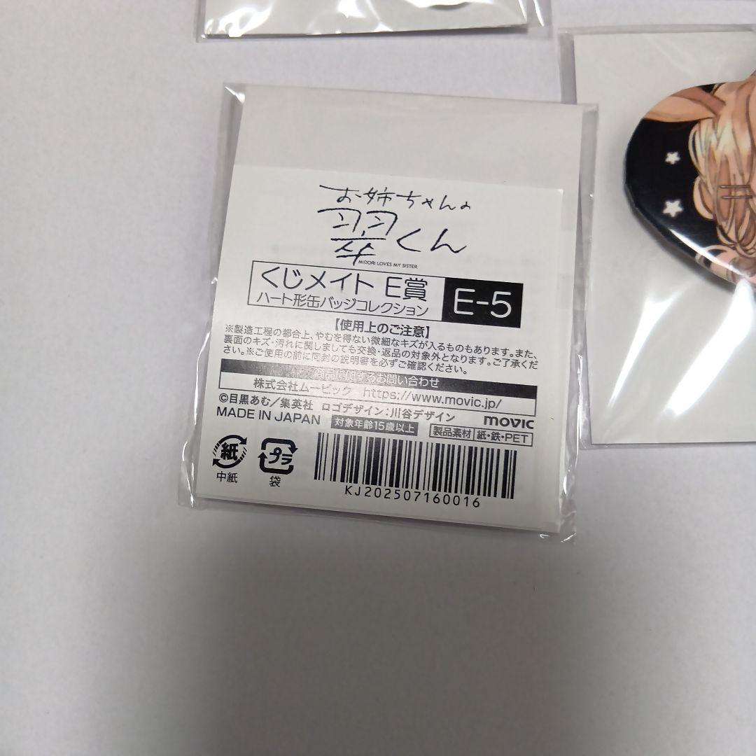 お姉ちゃんの翠くん　くじメイト　ハート缶バッジ　咲苗翠 13点セット