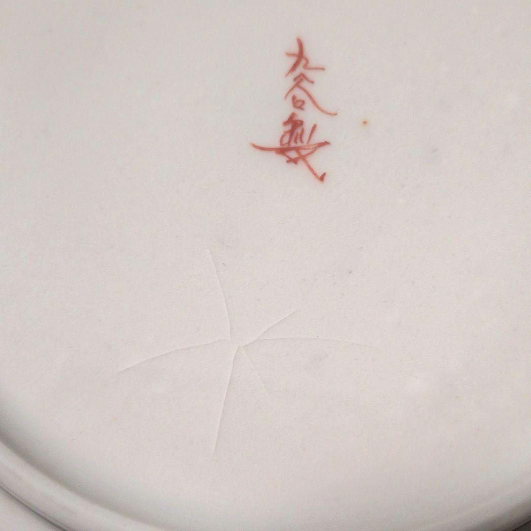 九谷焼　鉢　高砂画
