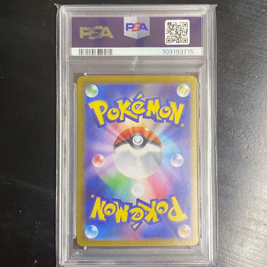 PSA10 ピカチュウex SAR sv8 132/106 超電ブレイカー