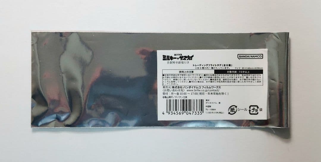 新品　ミルキーサブウェイ　トレーディングフライトタグ　５種類セット　カート含む