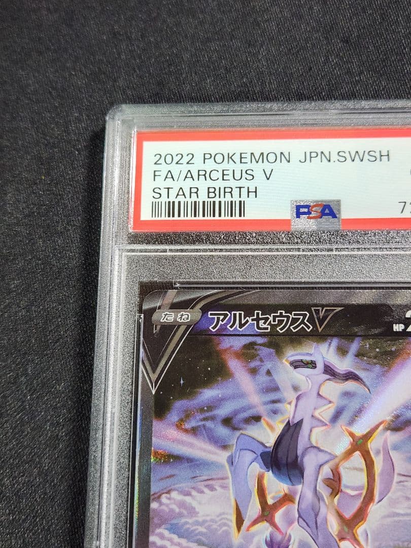 【PSA10】ポケカ　アルセウスV　SA