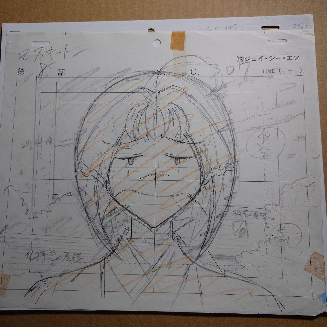 マスターモスキートン99 セル画　①