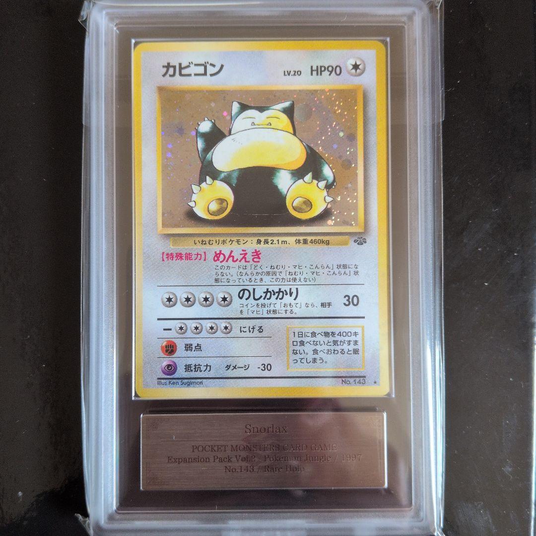 カビゴン ★ 第2弾拡張パック ポケモンジャングル