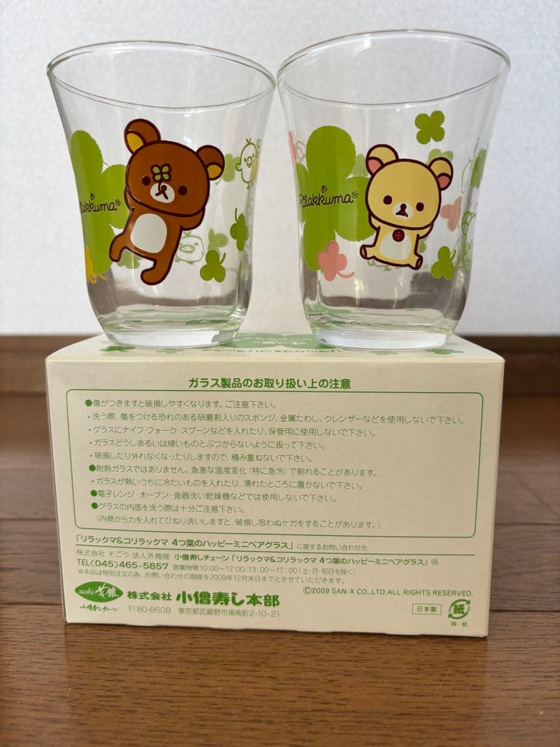 リラックマ　小僧寿し　食器セット