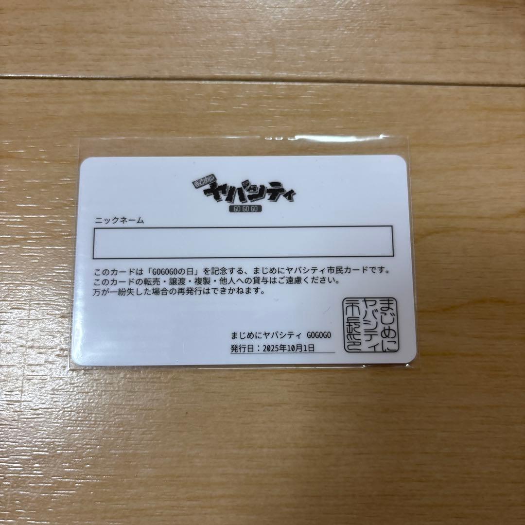 まじめにヤバシティ　トントン　まとめ売り