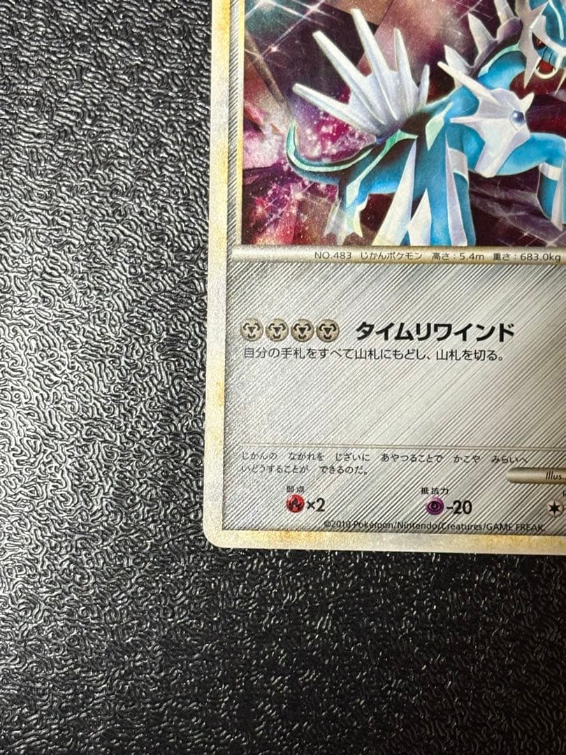 ディアルガ：「伝説ポケモンプレゼント」キャンペーン【Aコース】 PROMO 0…