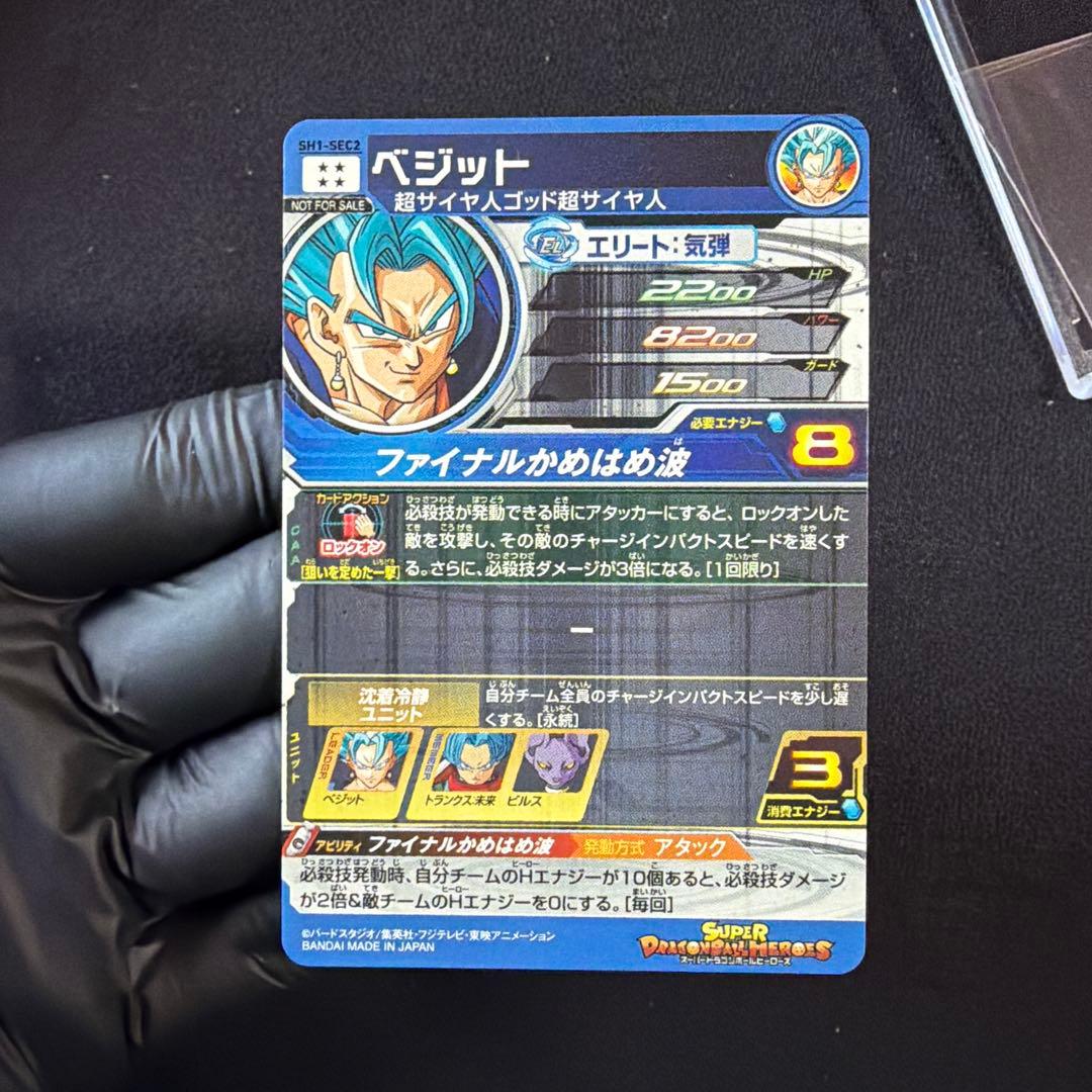 スーパードラゴンボールヒーローズ ベジット　SH1-SEC2 美品