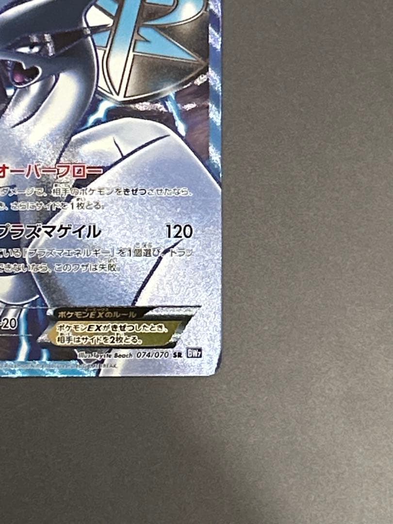 ルギアEX SR BW7 プラズマゲイル 074/070