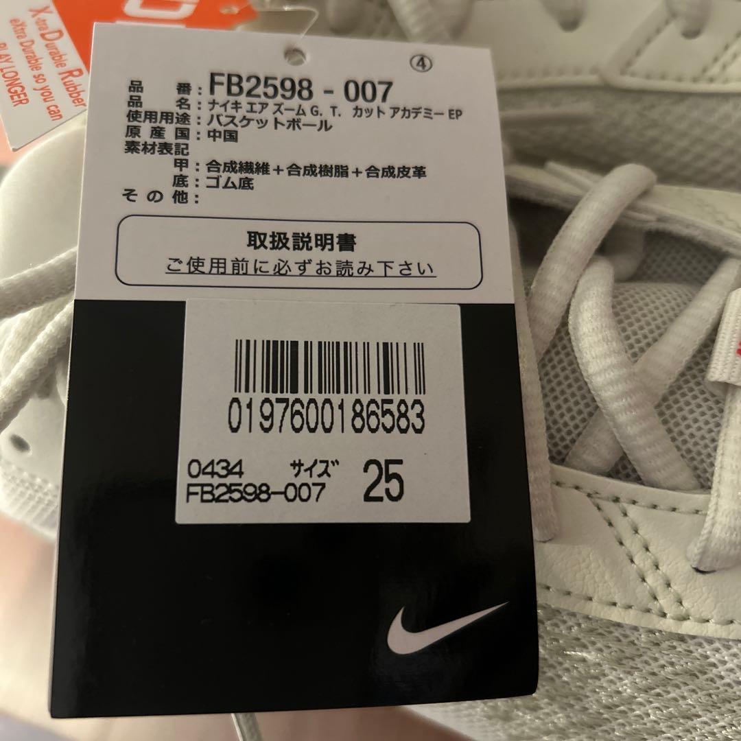 NIKE エアズーム　GTカットアカデミー25cm