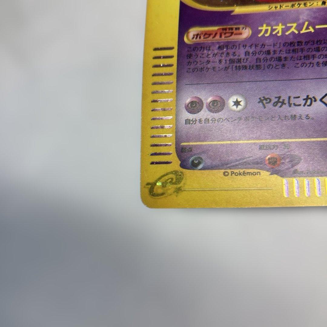 ポケモンカード　カードe ゲンガー