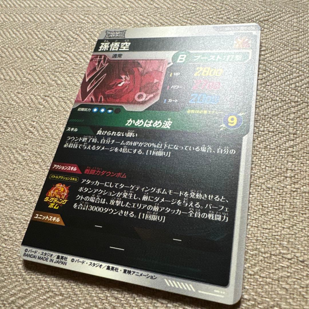 ドラゴンボールスーパーダイバーズアドバンスパック 40th 孫悟空　SR★★